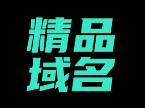 大道将成-SEO域名-中文记录-百度搜狗-id:49132