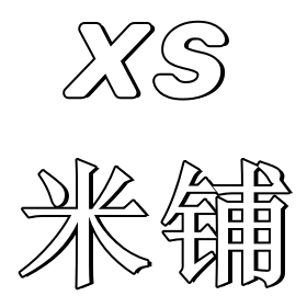 xs玉米铺