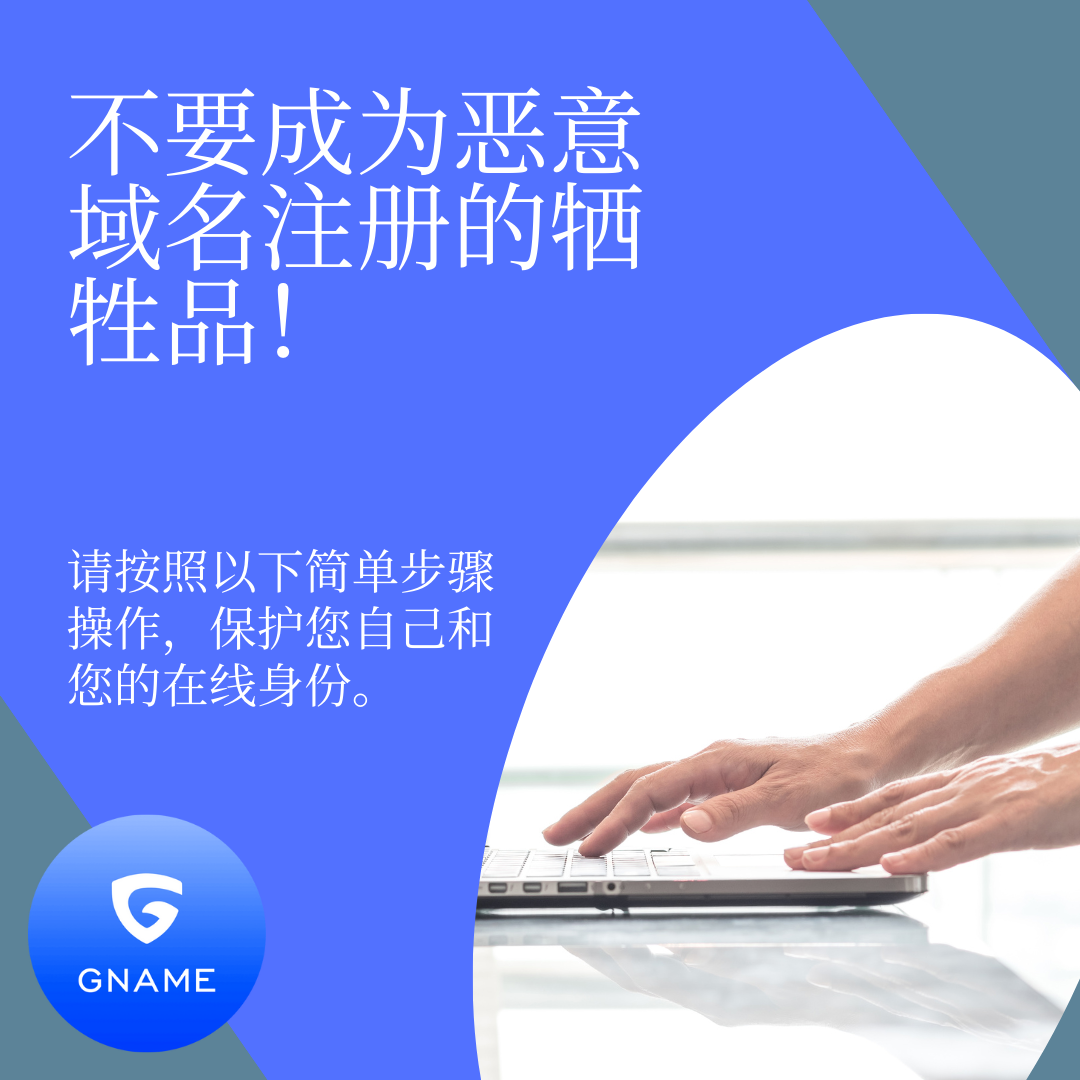 如何在注册时避免被恶意抢注