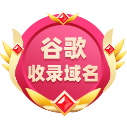 谷歌收录泛亚2域名专售
