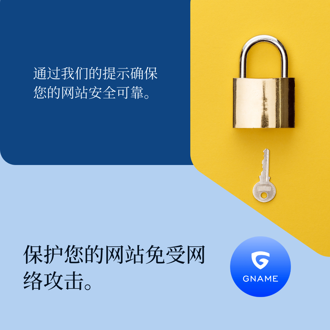 域名与网站安全的关系及如何保障域名安全