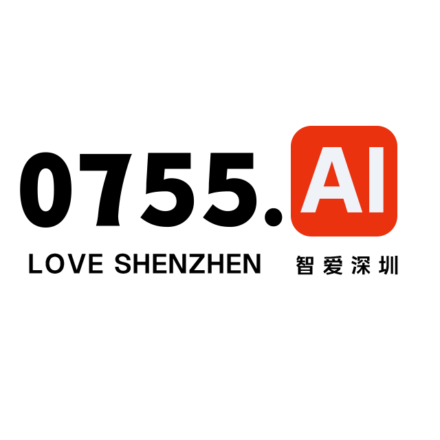 智爱深圳