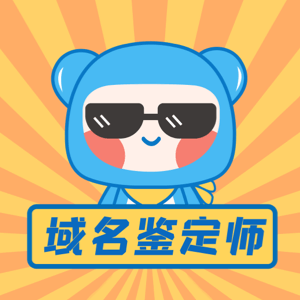 精品优选域名出售