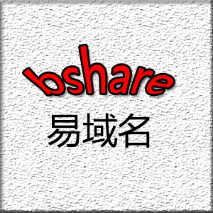 bshare易域名