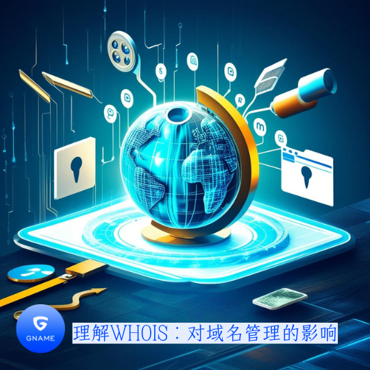 理解厚版与薄版WHOIS：对域名管理的影响