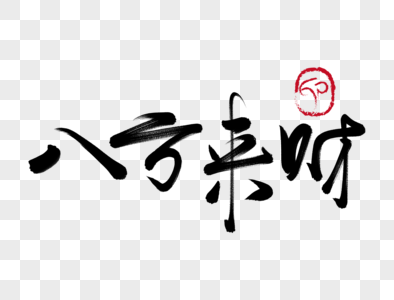 来财域名（打折版
