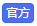 百度官方域名 百度官网域名 官方标识域名