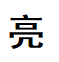 靓号铺