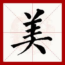 物美价廉好域名