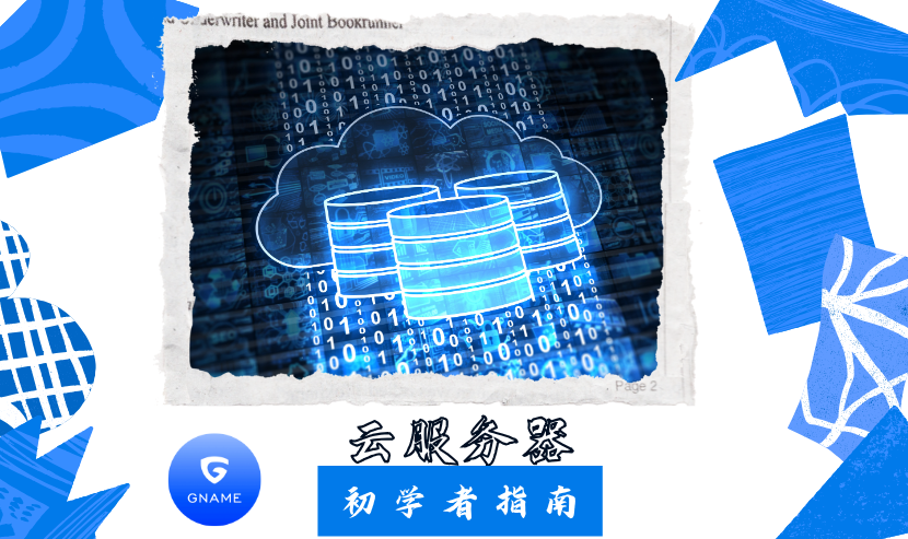 了解云计算为中小企业带来的优势