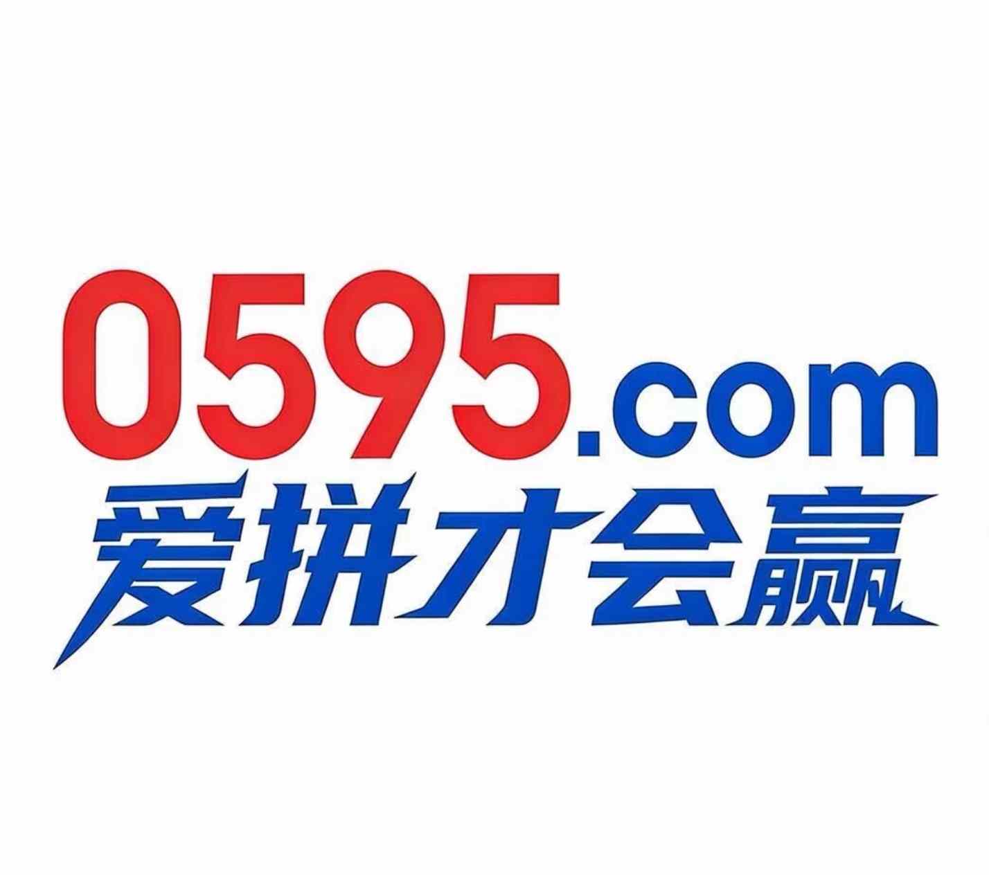 0595.com爱拼才会赢！