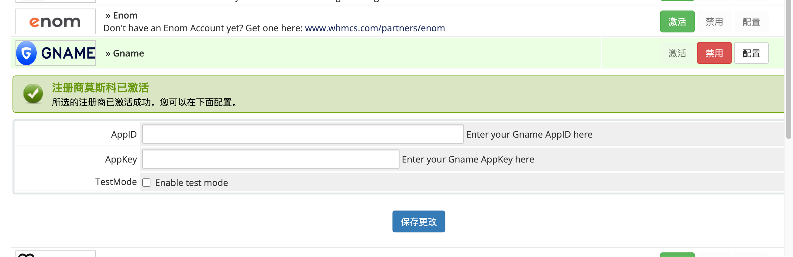 Gname 模块的 AppID、AppKey 与 TestMode 配置字段