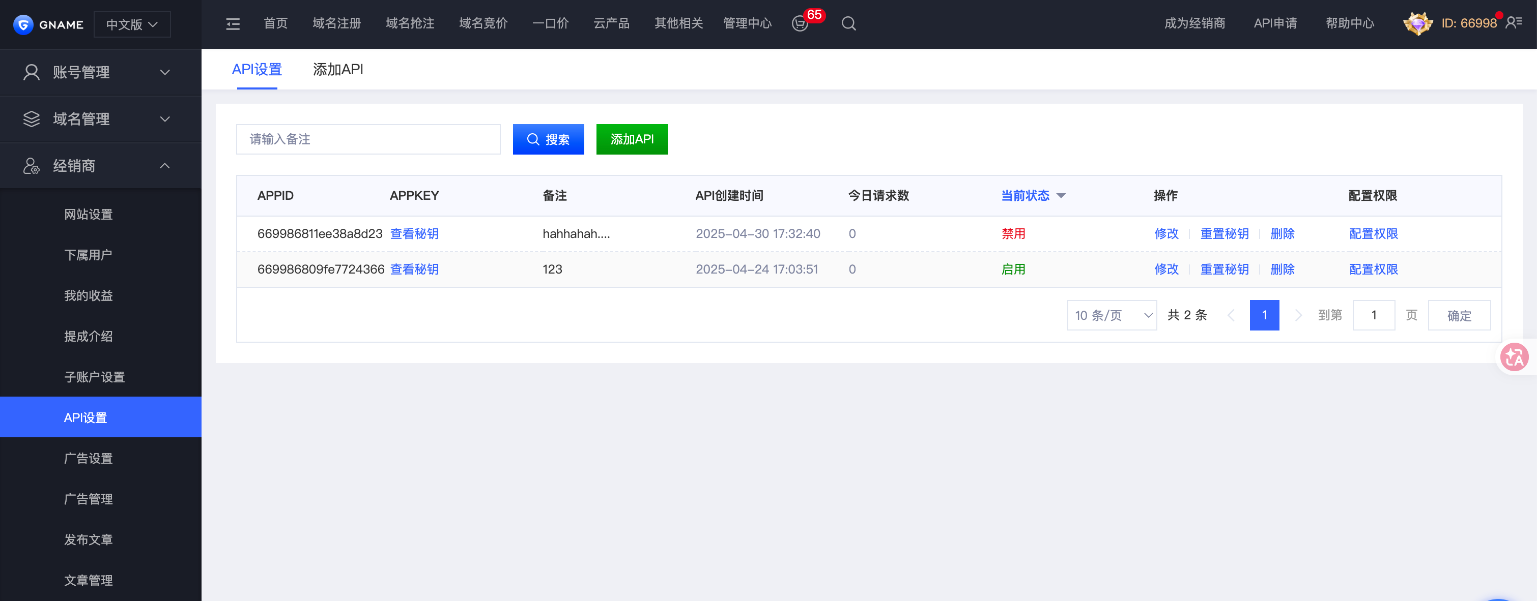 GNAME 管理后台 API 设置页面中的 AppID 和 AppKey 列表