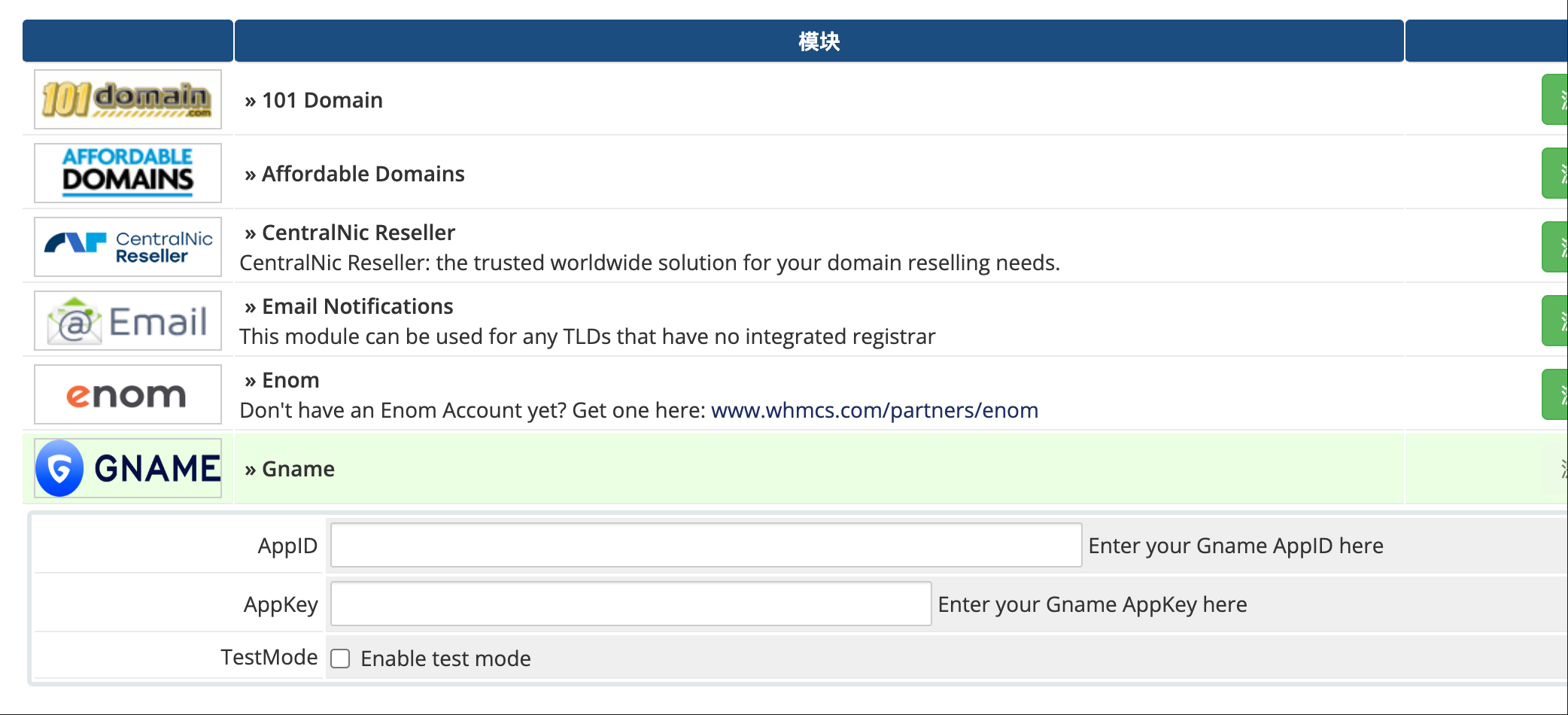 Gname module configuration fields for AppID, AppKey, and TestMode