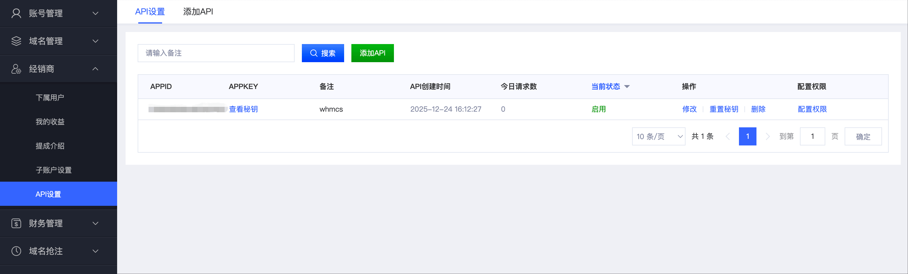 GNAME 管理后台 API 设置页面中的 AppID 和 AppKey 列表