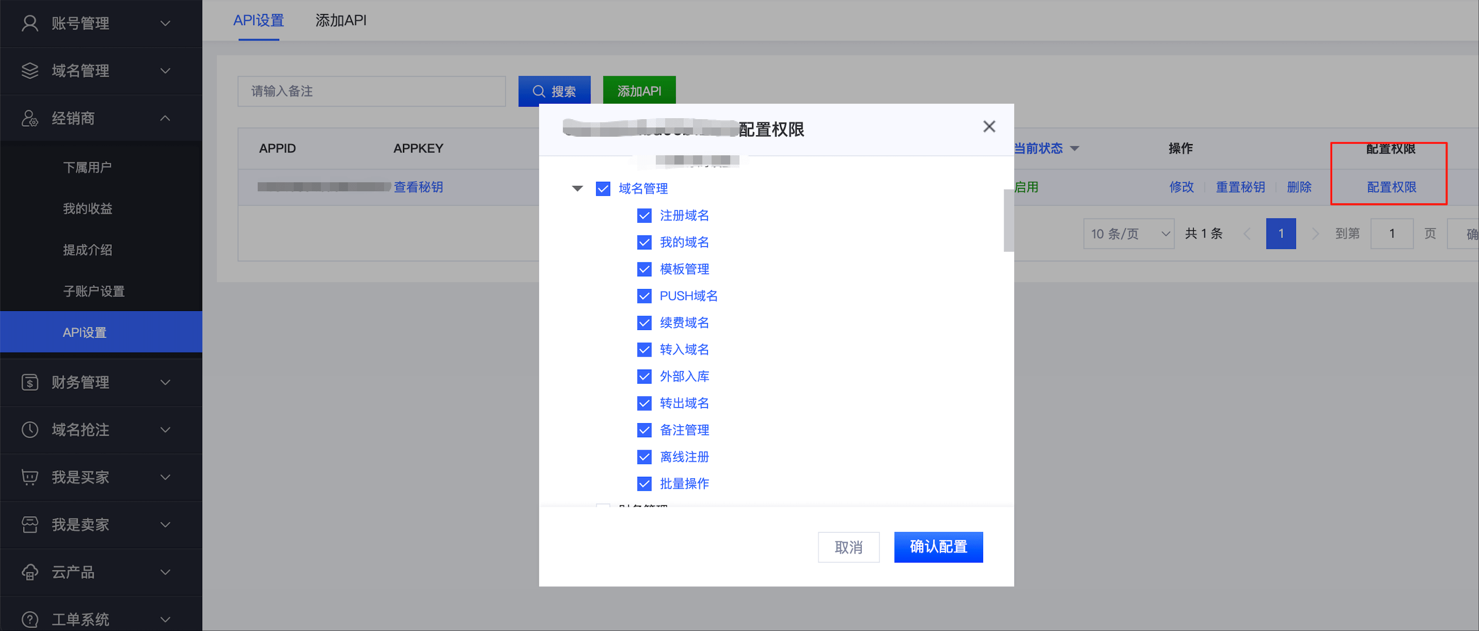 GNAME API 设置中的配置权限窗口，已展开并勾选域名管理相关权限